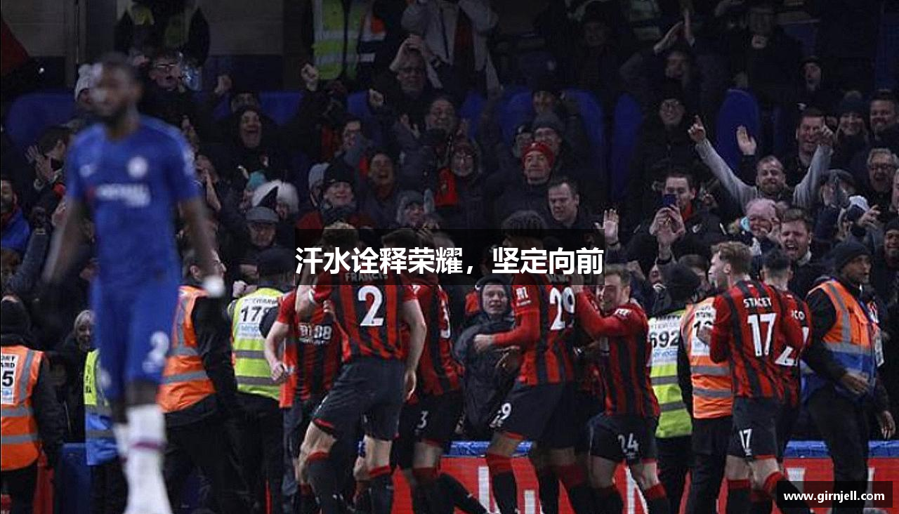 8866体育官方网站汗水诠释荣耀，坚定向前